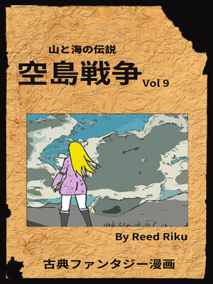 cover image of 空島戦争 Vol 9